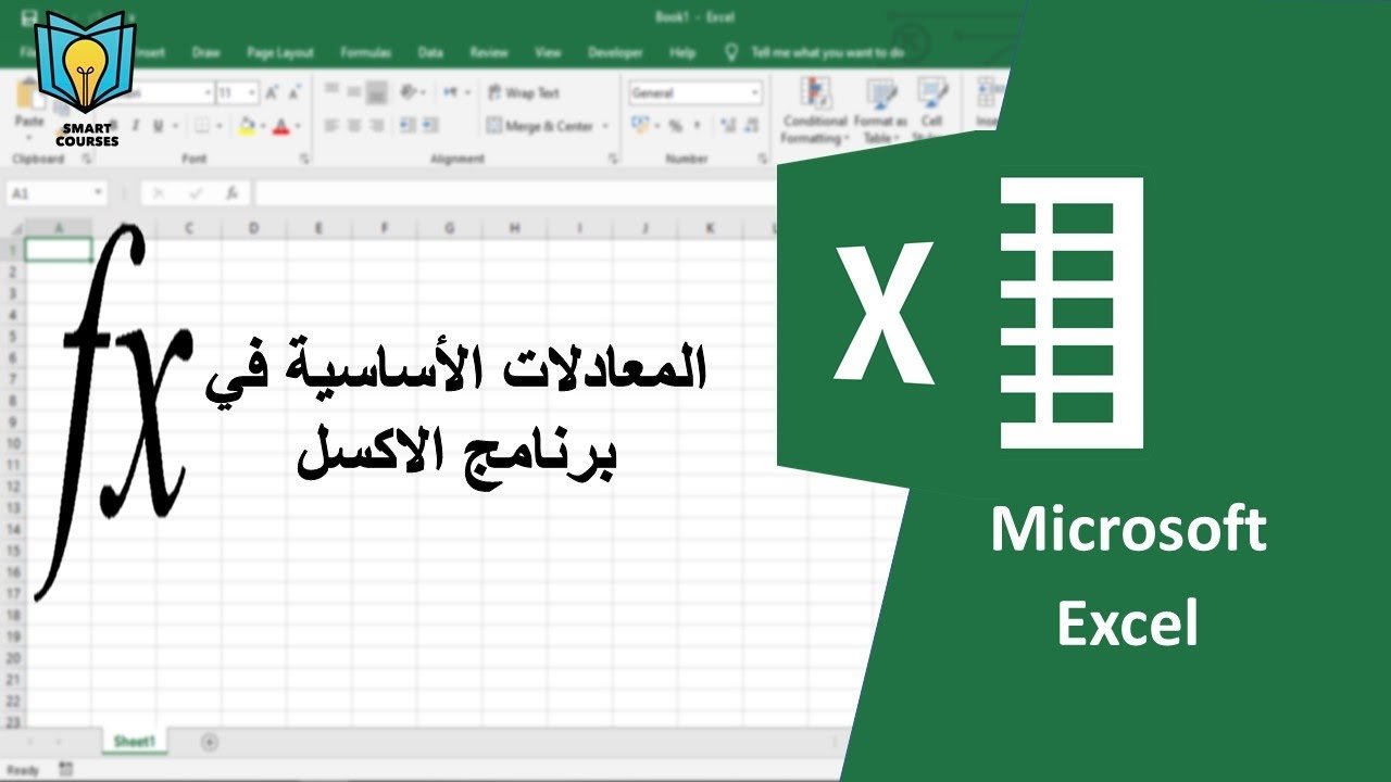 المعادلات الاساسية في الاكسل | لازم تكون عارفها